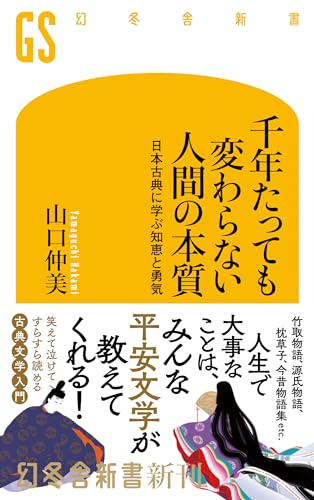 【中古】 生きる力もらった 心が元気になる、知らなかった５０の話/幻冬舎/野村春眠 中古】 生きる力もらった 心が元気になる、知らなかった50の話